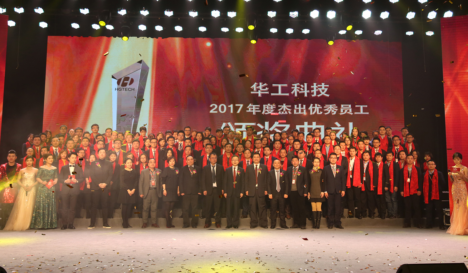 乐鱼体育2017年度杰出优秀员工颁奖典礼举行