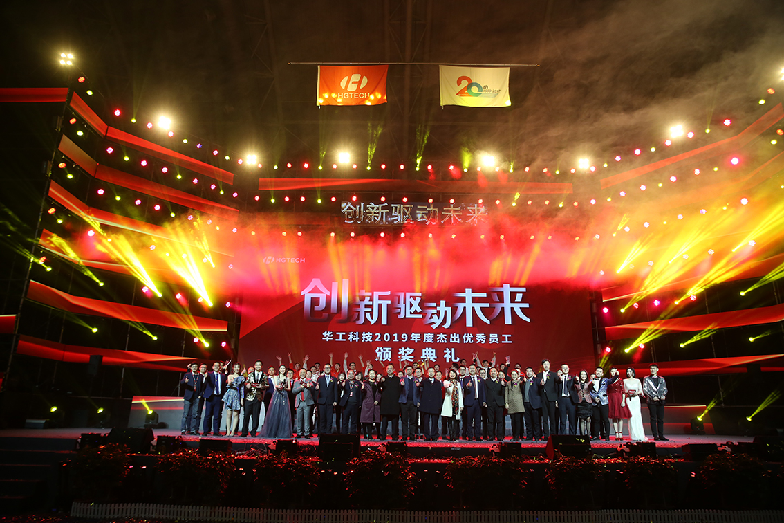 乐鱼体育2019年度杰出优秀员工颁奖典礼举行